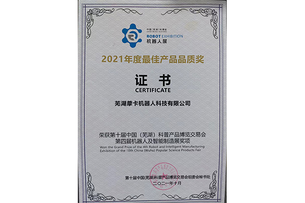 2021 Best Product Quality Award
